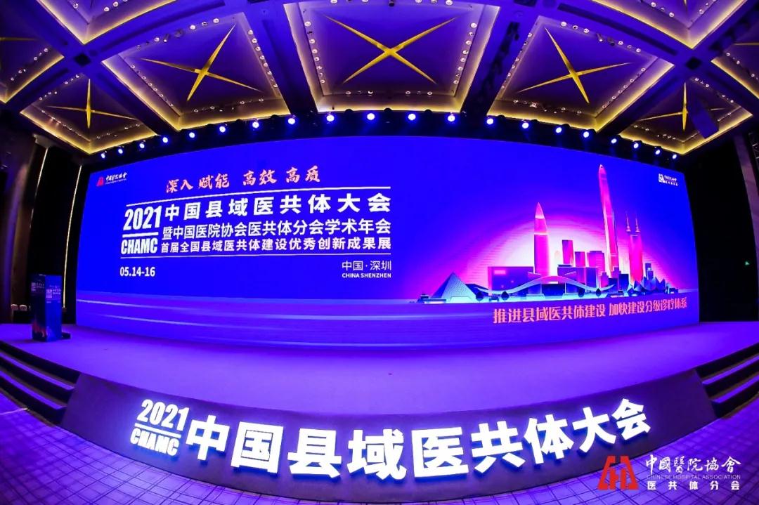  2021中國縣域醫(yī)共體大會｜華奕科技“數(shù)”說云膠片之路，共享醫(yī)共體之道