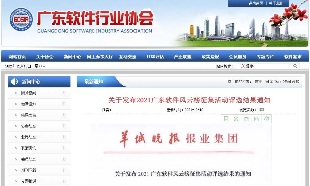  重磅｜華奕科技 · GreatPACS系統(tǒng)榮登2021廣東軟件風(fēng)云榜！