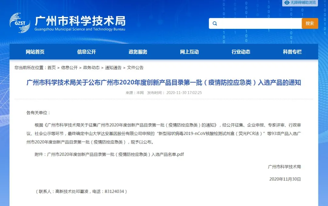  喜訊！華奕云膠片入選首批廣州市2020年度創(chuàng)新產(chǎn)品目錄