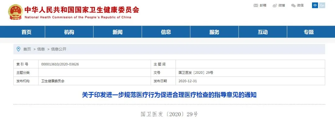  頭條｜國(guó)家多部委發(fā)文規(guī)范醫(yī)療行為，倡導(dǎo)“云膠片”服務(wù)及緊密型醫(yī)共體建設(shè)，推進(jìn)檢查數(shù)據(jù)互認(rèn)共享