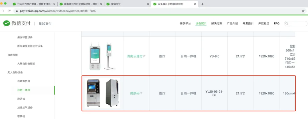  喜訊！恭喜華奕成為微信設(shè)備服務(wù)商