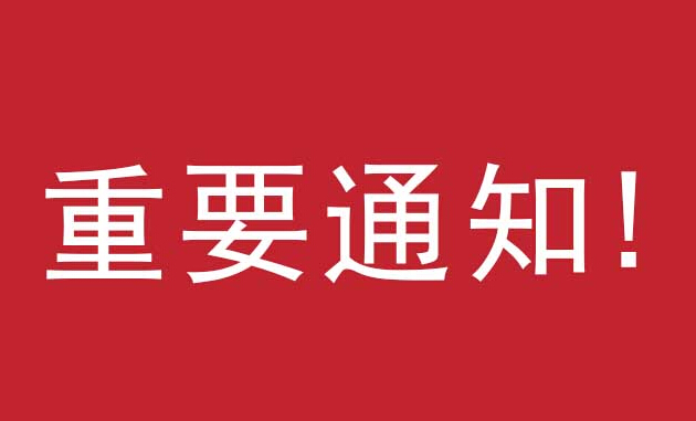  致客戶(hù)｜關(guān)于我司開(kāi)通400客服電話(huà)的通知